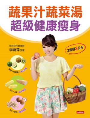 Cover of the book 蔬果汁蔬菜湯 超級健康瘦身 by Shalane Flanagan, Elyse Kopecky