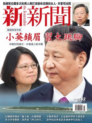 Cover of the book 新新聞 第1532期 by 天下雜誌
