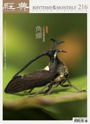 Cover of the book 經典雜誌第216期 by 大師輕鬆讀編譯小組