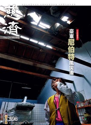 Cover of the book 慈濟月刊第596期 by 大師輕鬆讀編譯小組