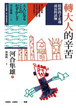 Cover of the book 轉大人的辛苦：陪伴孩子走過成長的試煉 by Suzanne Hayes