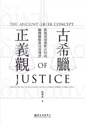 Cover of the book 古希臘正義觀──荷馬至亞里斯多德的倫理價值及政治理想 by Bertrand Russell, Albert Schweitzer, Baruch Spinoza