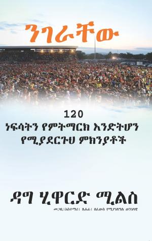 Cover of ንገራቸው