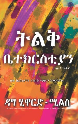 Cover of the book ትልቅ ቤተክርስቲያን by Deb Ling