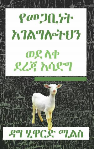 Cover of the book የመጋቢነት አገልግሎትህን ወደ ላቀ ደረጃ አሳድግ by Dag Heward-Mills