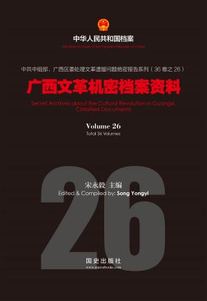 Cover of the book 《广西文革机密档案资料》(26) by David H. Millar