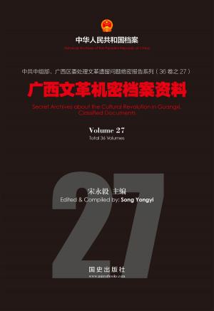 Cover of the book 《广西文革机密档案资料》(27) by Cristina Ambrosini