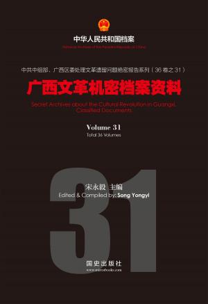 Cover of the book 《广西文革机密档案资料》(31) by Polly Fielding