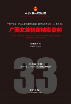 Cover of the book 《广西文革机密档案资料》(33) by Alex Gordon