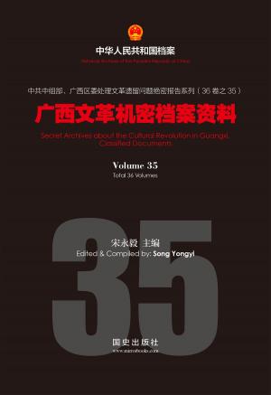 Cover of the book 《广西文革机密档案资料》(35) by Willis Major