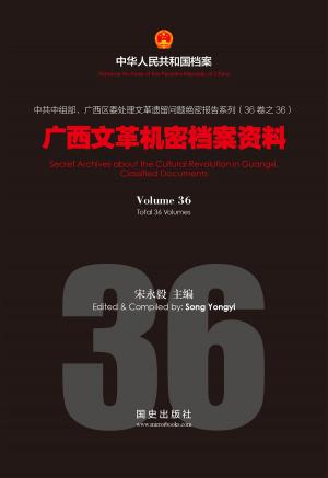 Cover of the book 《广西文革机密档案资料》(36) by Kitty Werner, Editor, Vincent Budd, Afterword