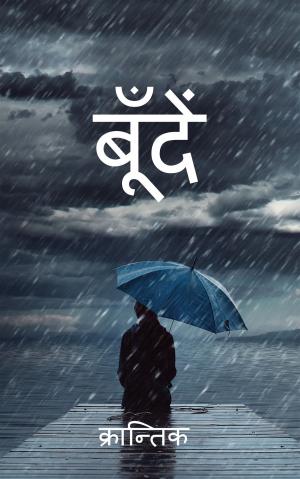 Cover of the book Boonde by Arabinda Bhanja