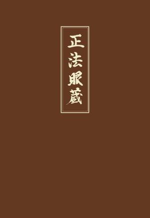 Cover of the book Shobogenzo Band 1 by Rainbow Sculptors