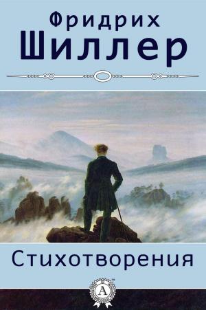 Cover of the book Стихотворения by Александр Сергеевич Пушкин