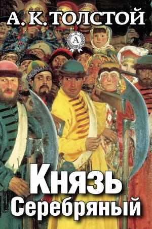 Cover of the book Князь Серебряный by Антон Макаренко
