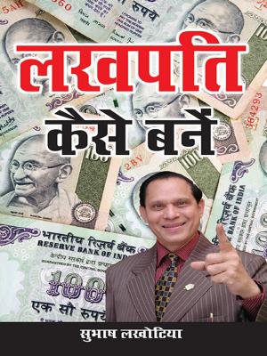 Cover of the book Lakhpati Kaise Bane by Dr. Bhojraj Dwivedi, Pt. Ramesh Dwivedi