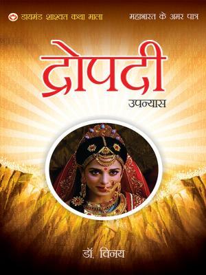 Cover of Mahabharat Ke Amar Patra: Aasthavati draupdi