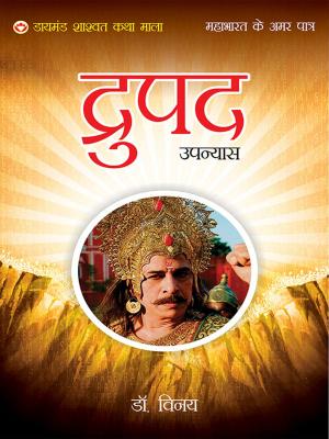Cover of the book Mahabharat Ke Amar Patra: Droopad by Ashok Jain