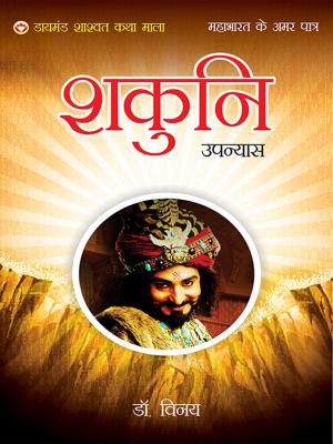 Cover of Mahabharat Ke Amar Patra: Shakuni