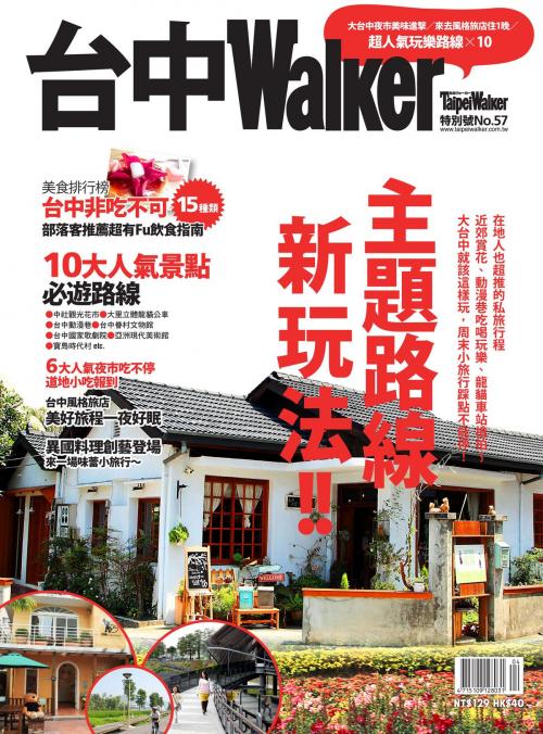 Cover of the book 台中Walker（SP No.57） by Taipei Walker編輯部, 我傳媒