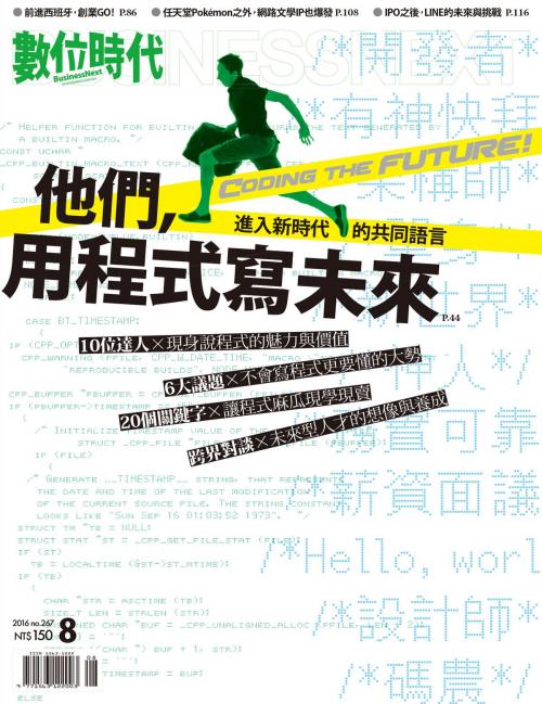 Cover of the book 數位時代 08月號/2016 第267期 by , 巨思文化股份有限公司