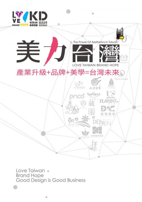 Cover of the book 美力台灣 by 可染設計股份有限公司, 城邦印書館股份有限公司