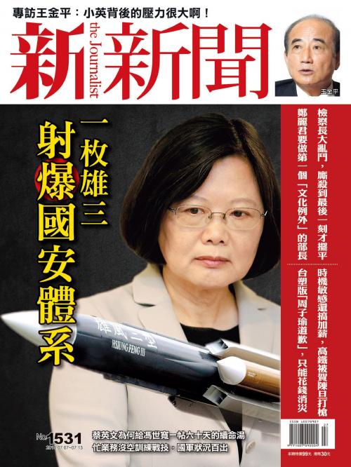 Cover of the book 新新聞 第1531期 by 新新聞編輯部, 新新聞文化事業股份有限公司