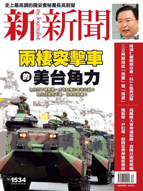 Cover of the book 新新聞 第1534期 by 新新聞編輯部, 新新聞文化事業股份有限公司