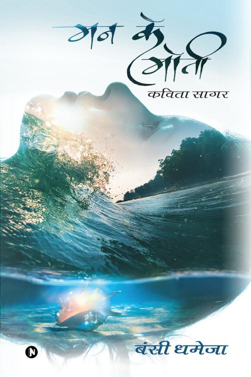 Cover of the book Mann Ke Moti by Bansi Dhameja, Notion Press