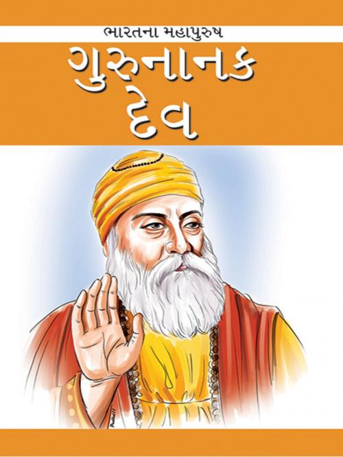 Cover of the book Guru Nanak Dev by Renu Saran, Diamond Pocket Books Pvt ltd.