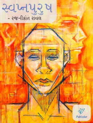 Cover of the book સ્વપ્ન પુરુશ by Prashant Salunke