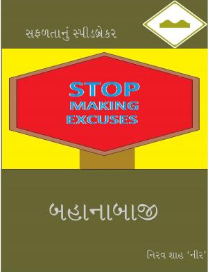 Cover of the book બહાનાબાજી by Prakruti Raval Thaker