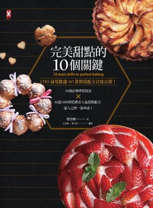 Cover of the book 完美甜點的10個關鍵╳OBS最受歡迎40款烘焙配方首度公開！ by Kathy Suchy Richards