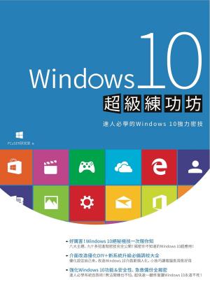 Cover of Windows 10超級練功坊
