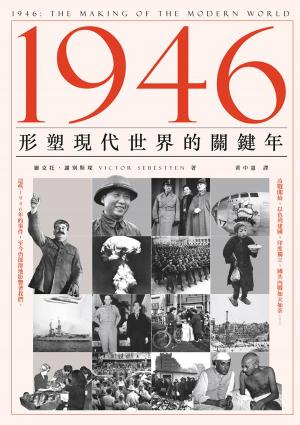 Book cover of 1946：形塑現代世界的關鍵年