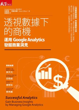 Cover of the book 透視數據下的商機：運用Google Analytics發掘商業洞見 by M. F. COOPER