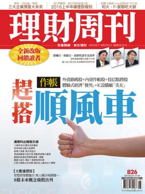 Cover of the book 理財周刊第826期：趕搭做帳順風車 by Kathleen Sepulveres