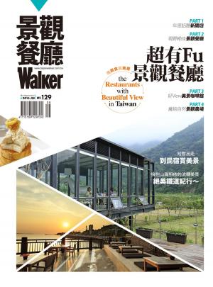 Cover of the book 景觀餐廳Walker（KM No.31） by Taipei Walker編輯部