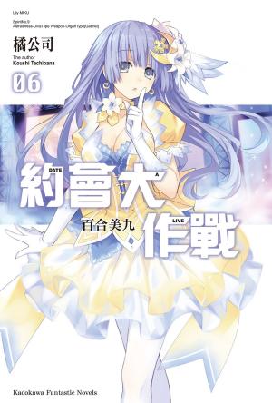 Cover of the book 約會大作戰 DATE A LIVE (6) by Mac Park