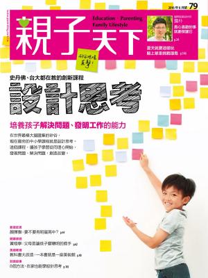 Cover of the book 親子天下雜誌6月號/2016 第79期 by 食力編輯室