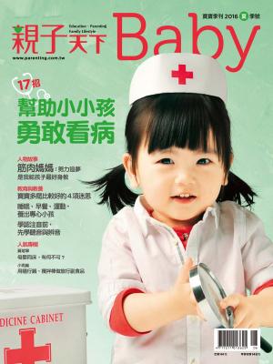 Cover of the book 親子天下Baby寶寶季刊夏季號/2016 第14期 by 