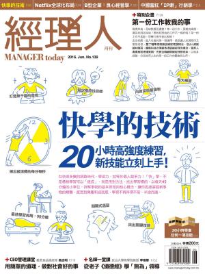 Cover of the book 經理人月刊 06月號/2016 第139期 by Michelle Campbell-Scott