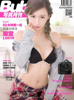 bigCover of the book Bubble 寫真月刊 Issue 055 by 