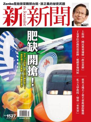 Cover of the book 新新聞 第1527期 by 新新聞