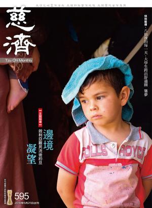 Cover of the book 慈濟月刊第595期 by (株)講談社