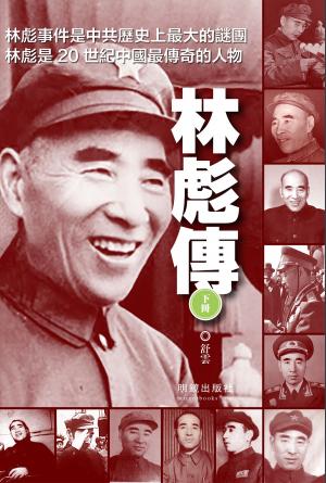 Cover of the book 《林彪傳（下）》 by Prosper Mérimée