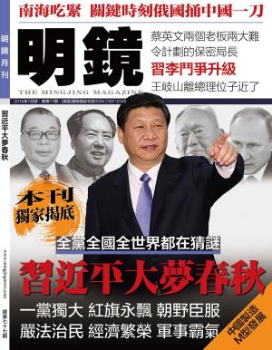 Cover of the book 《明鏡月刊》第77期 by Kelly S. Busch