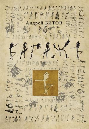 bigCover of the book Багажъ by 