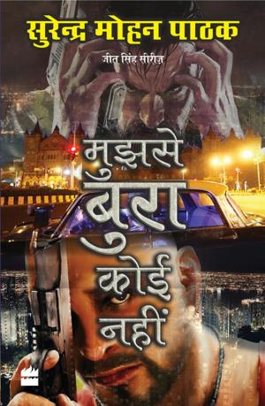 Cover of the book Mujhse Bura Koi Nahi by Meenakshi Reddy Madhavan