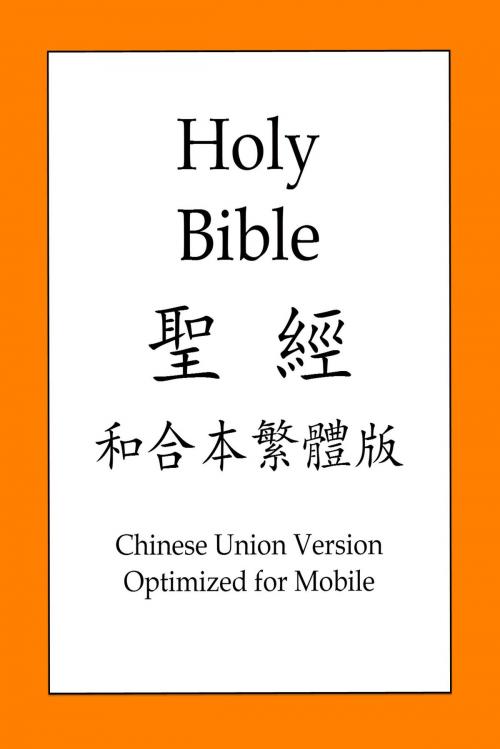 Cover of the book 聖經和合本繁體版 by 聖經和合本, BOLD RAIN